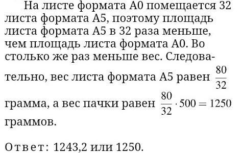 Бумагу формата а5 упаковали по 500 листов