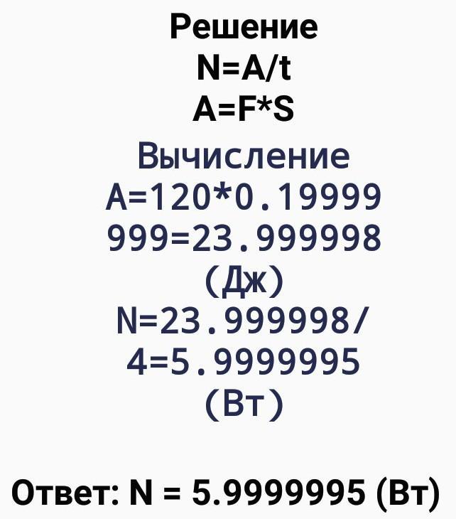 Сила 120 н