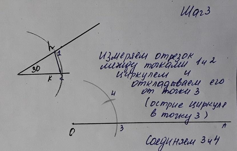 Угол 30 градусов