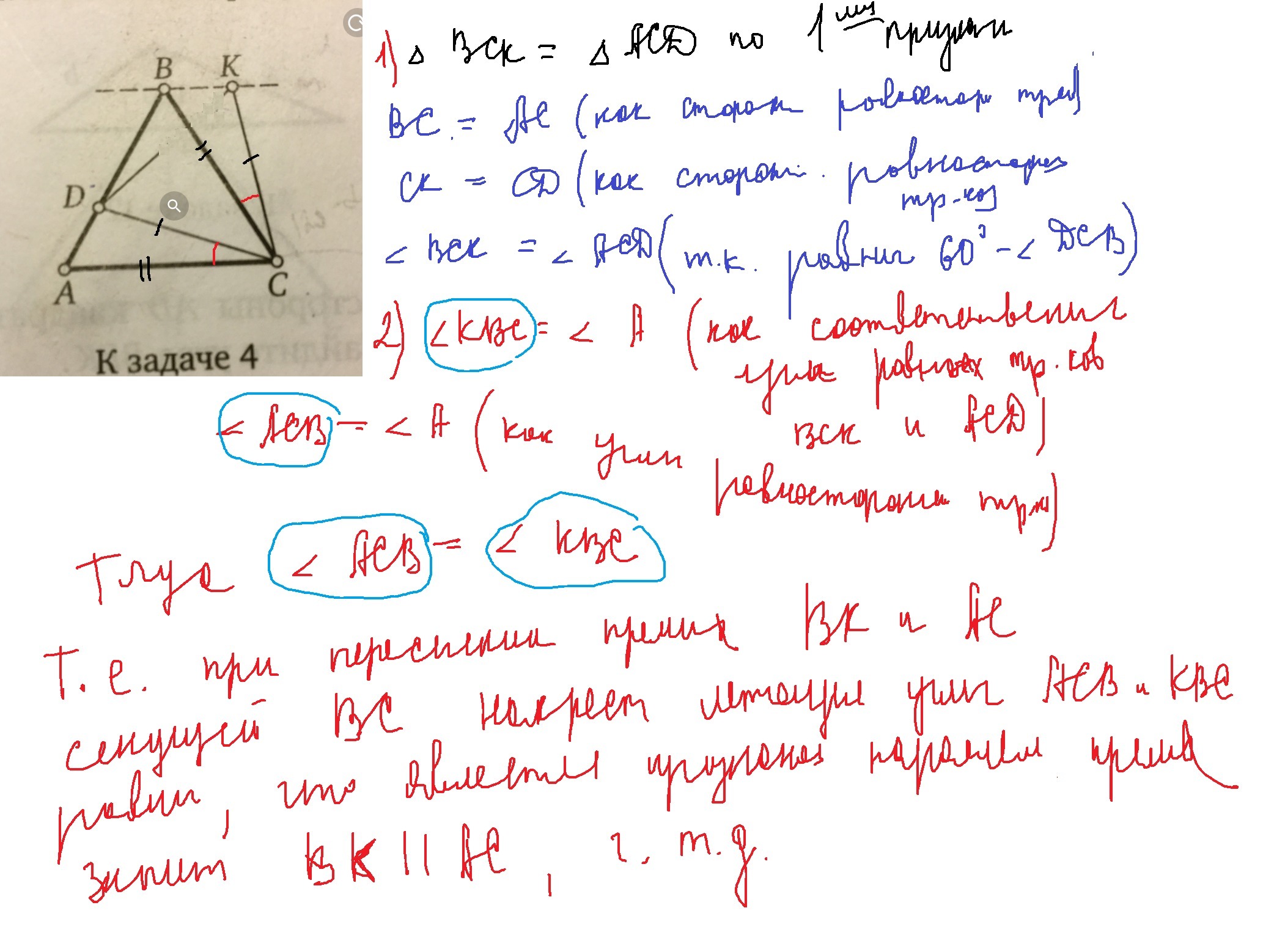 Равносторонние треугольники abc и cdk расположены так как показано на рисунке докажите что прямая bk