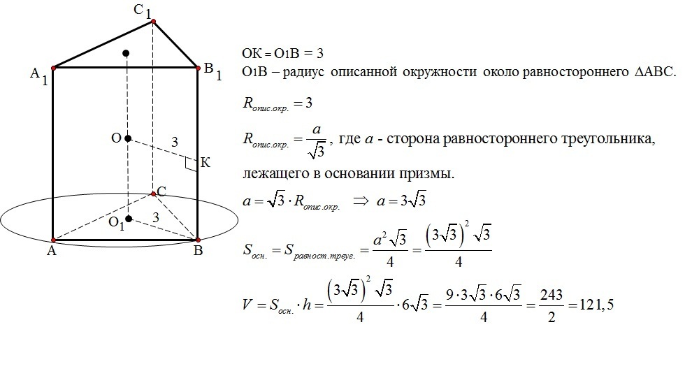 Радиус 6 м. Площадь основания правильной треугольной Призмы через радиус. Радиус окружности описанной около основания Призмы. Окружность описанная около основания правильной треугольной Призмы. Сторона Призмы через радиус.