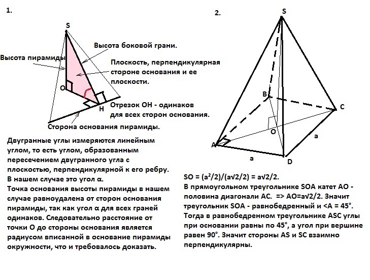 Двугранный угол в правильной четырехугольной пирамиде. Угол между плоскостью боковой грани и плоскостью основания пирамиды. Двугранный угол между боковой гранью и плоскостью основания пирамиды. Двугранный угол в треугольной пирамиде. Сечение пирамиды плоскостью перпендикулярной боковой стороне