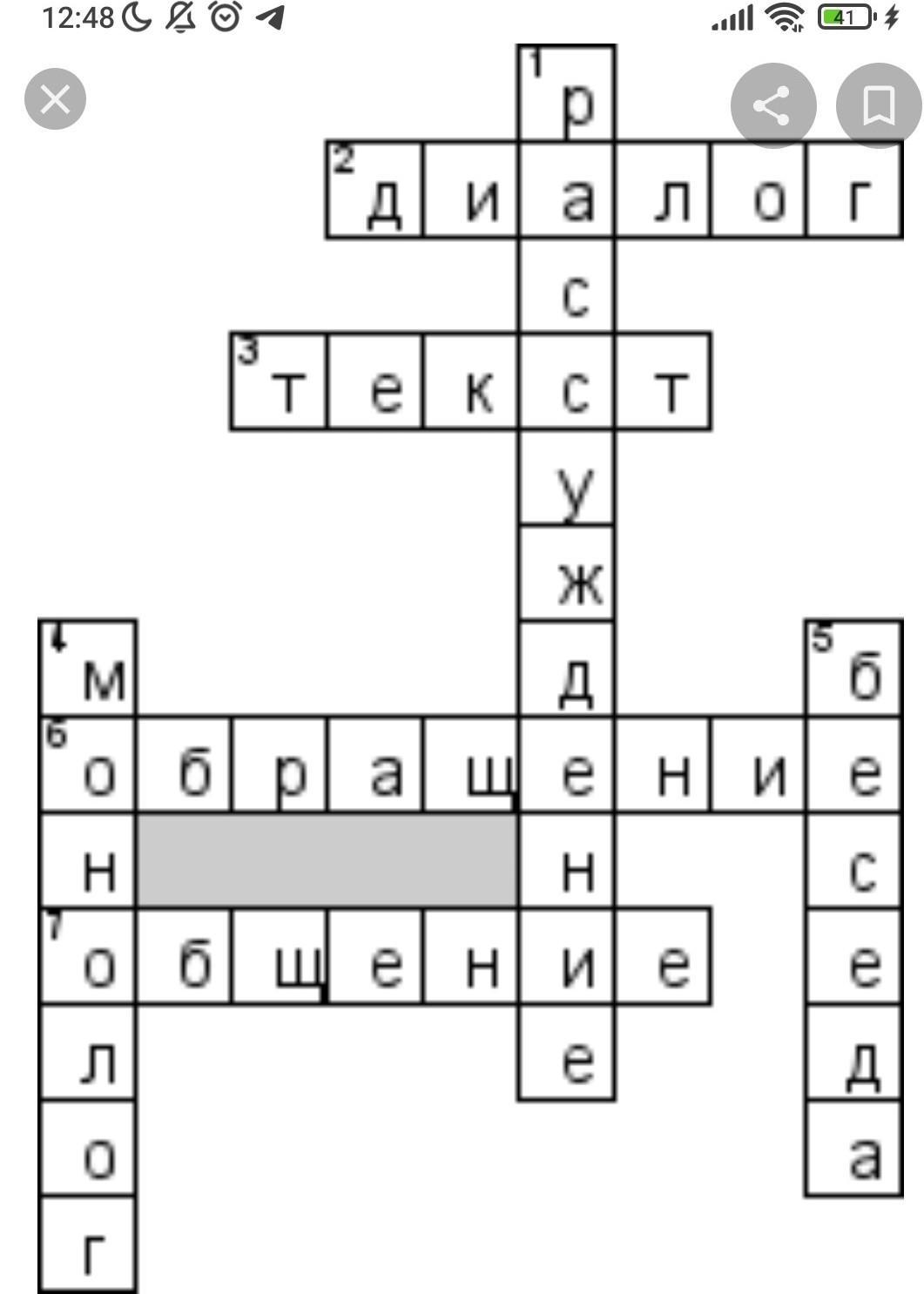 Кроссворд Про Стили Речи