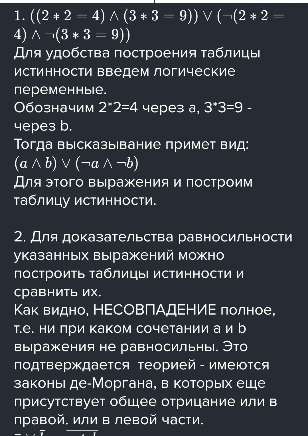 Запишите составное высказывание. (2*2=4 И 3*3=9) или (2*2≠4 и 3*3≠9)