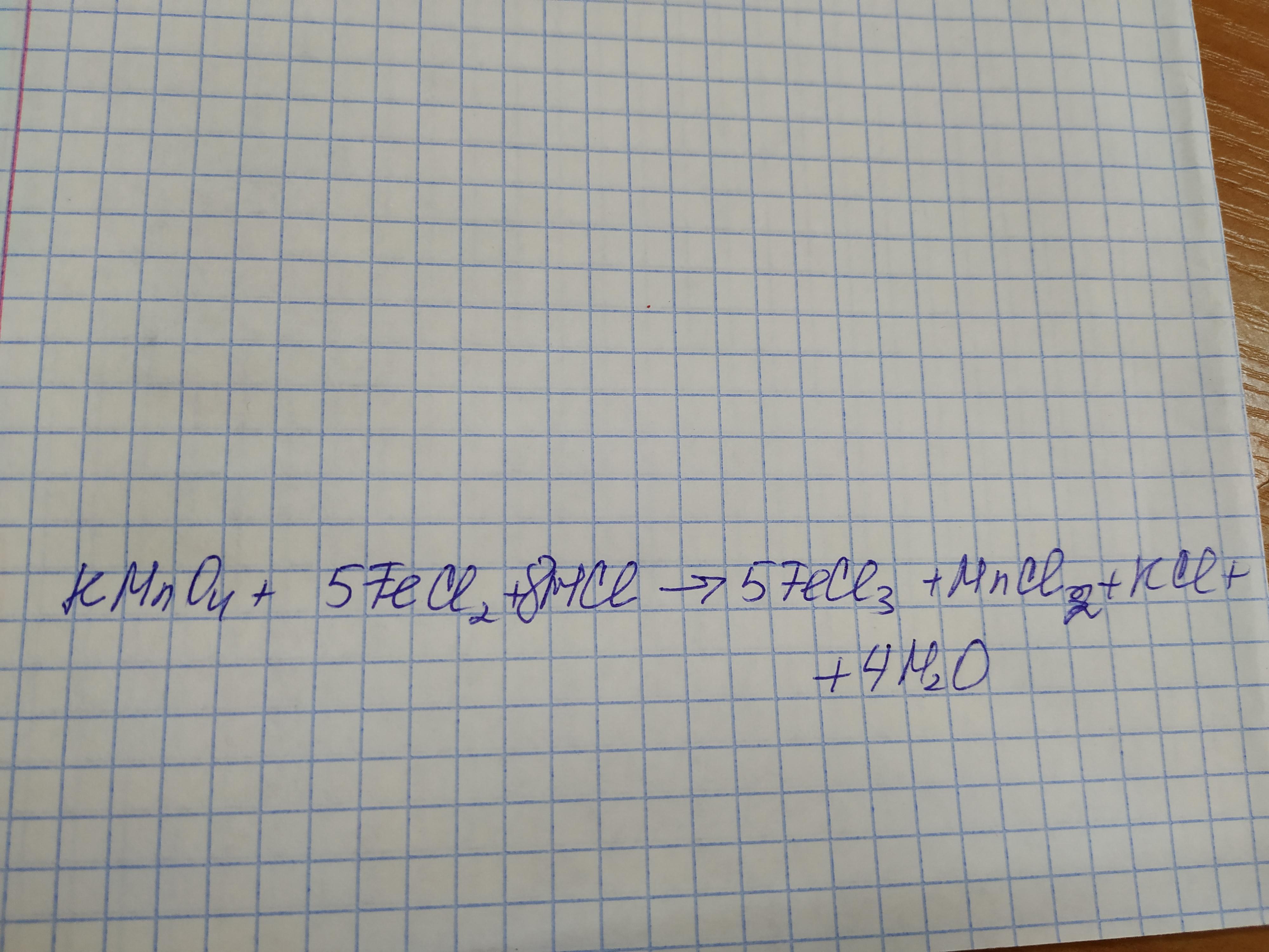 Kcl kmno4 h2o. Fecl2 kmno4 HCL fecl3 cl2 mncl2 KCL h2o. Fecl2+kmno4+HCL=fecl3+cl2+mncl2+KCL+h2o электронный баланс. Fecl2 kmno4 HCL. Fecl2 + kmno4 + HCL = fecl3 + mncl2 + KCL + h2o.