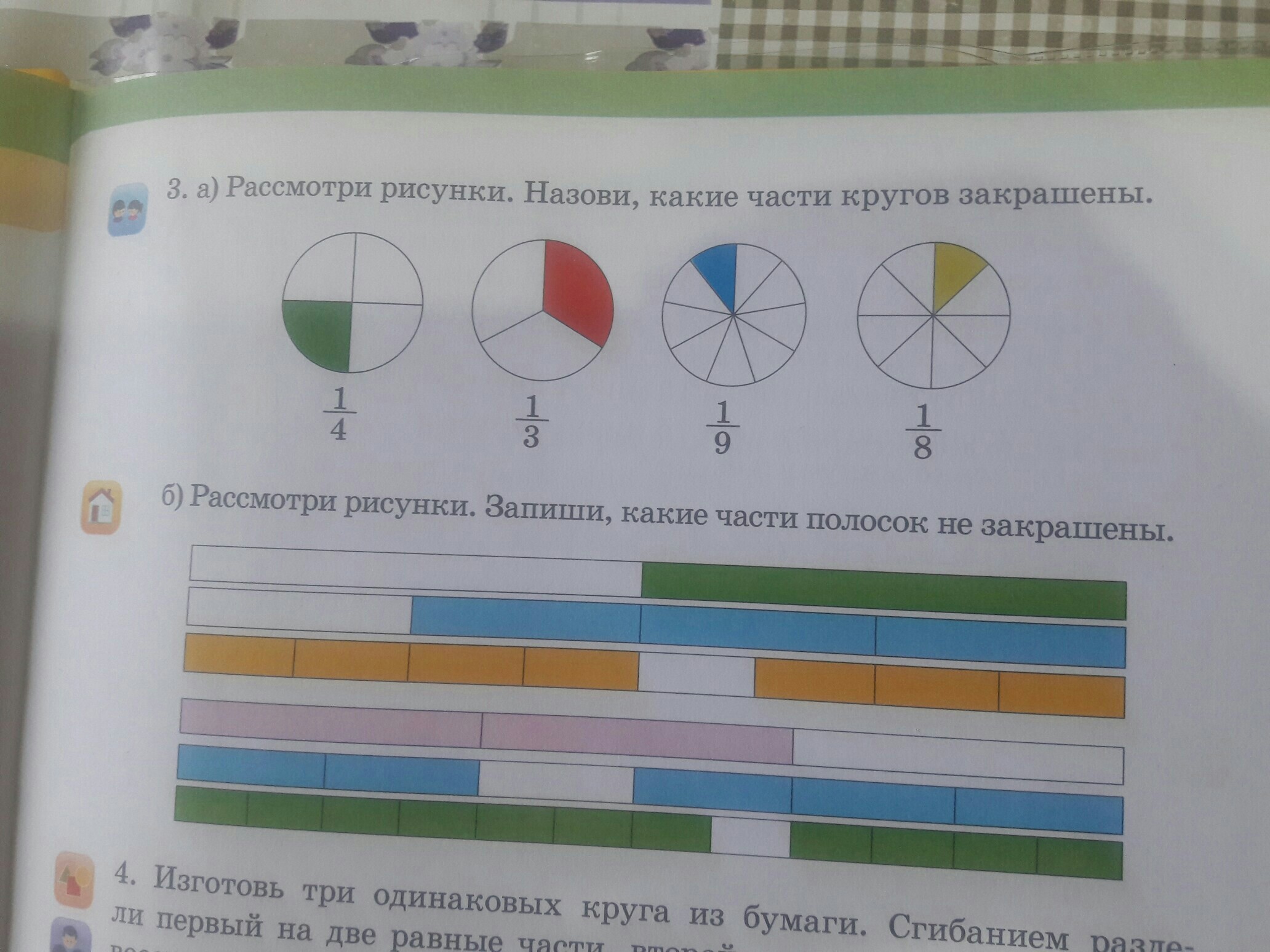 Нарисовали 30 кружков и 3 5 из них закрасили сколько кружков закрашено в ответе