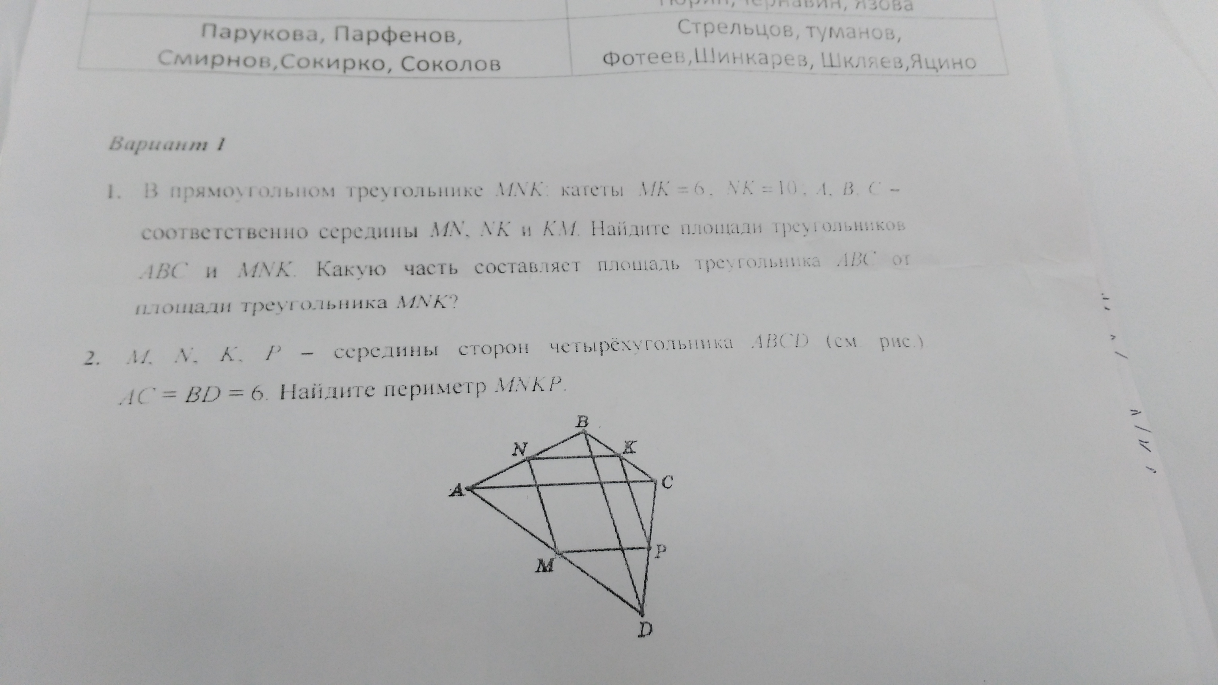 Исходя из данных рисунка определи верны ли утверждения mnkp прямоугольник