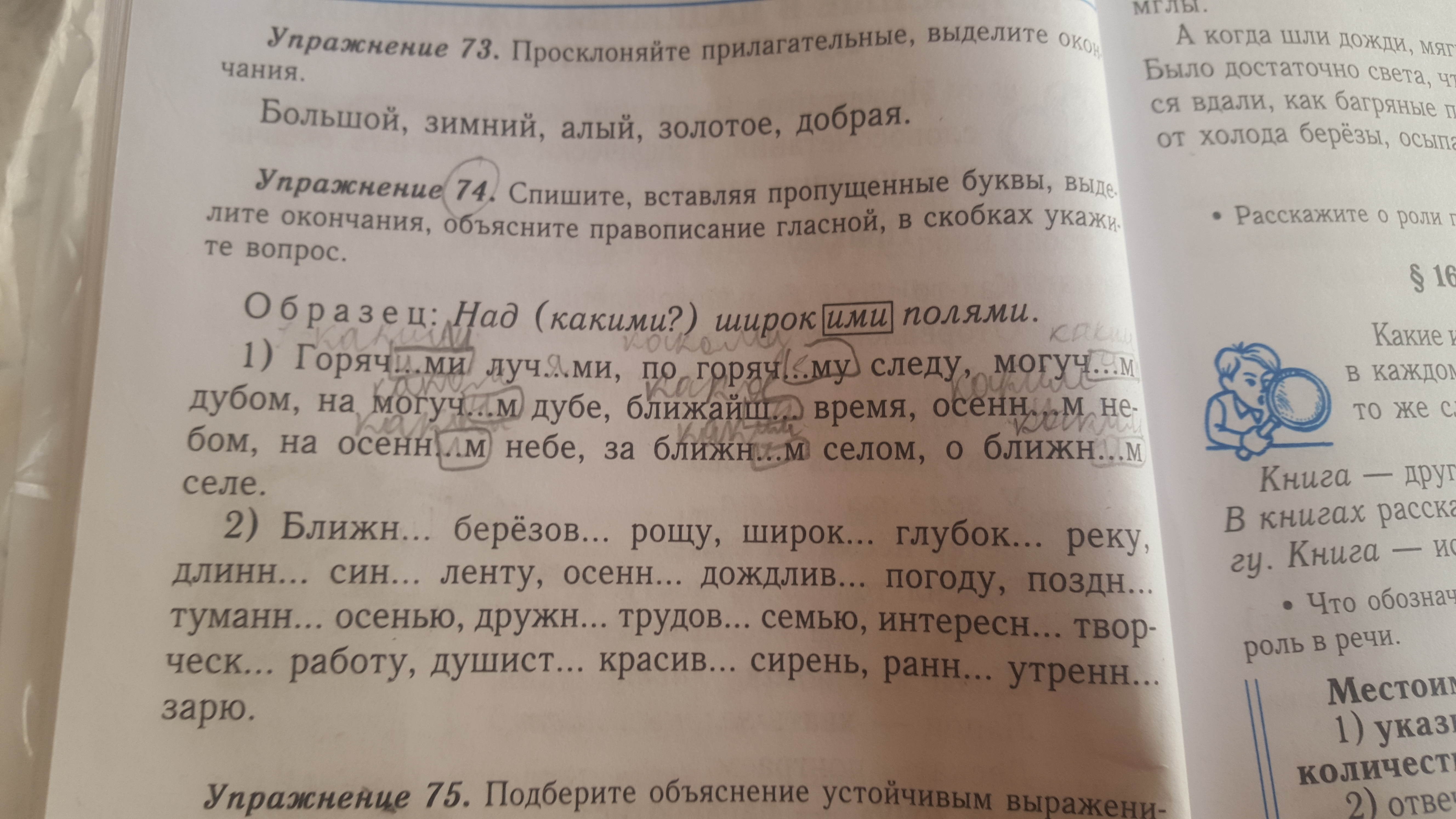 Запишите словосочетания по образцу вставляя пропущенные буквы выделите окончание вопроса и окончание