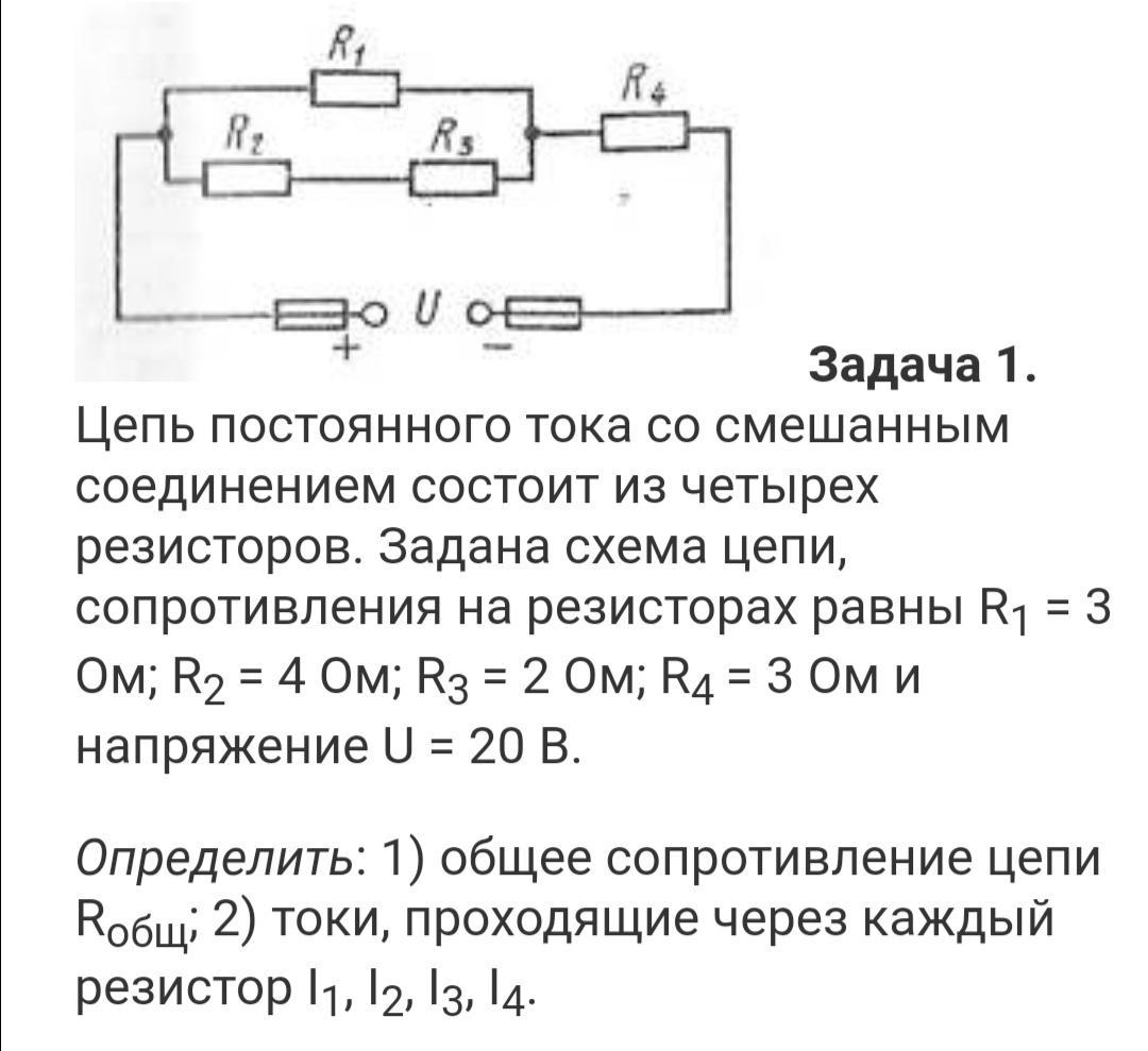 В электрической цепи представленной на схеме сопротивление резисторов равны соответственно r1 2 r2 4