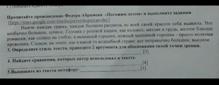 Определите Стиль Текста Приведите 2 Аргумента Подтверждающих