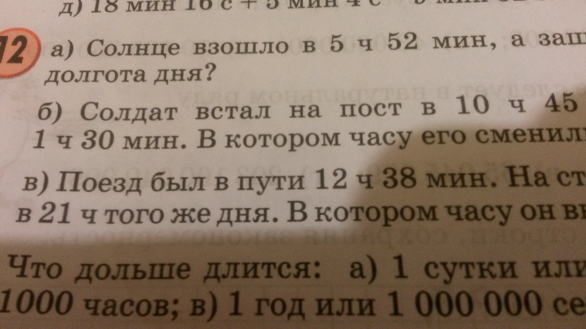 5 ч 45 мин. 10,Ч иребуч ответ.