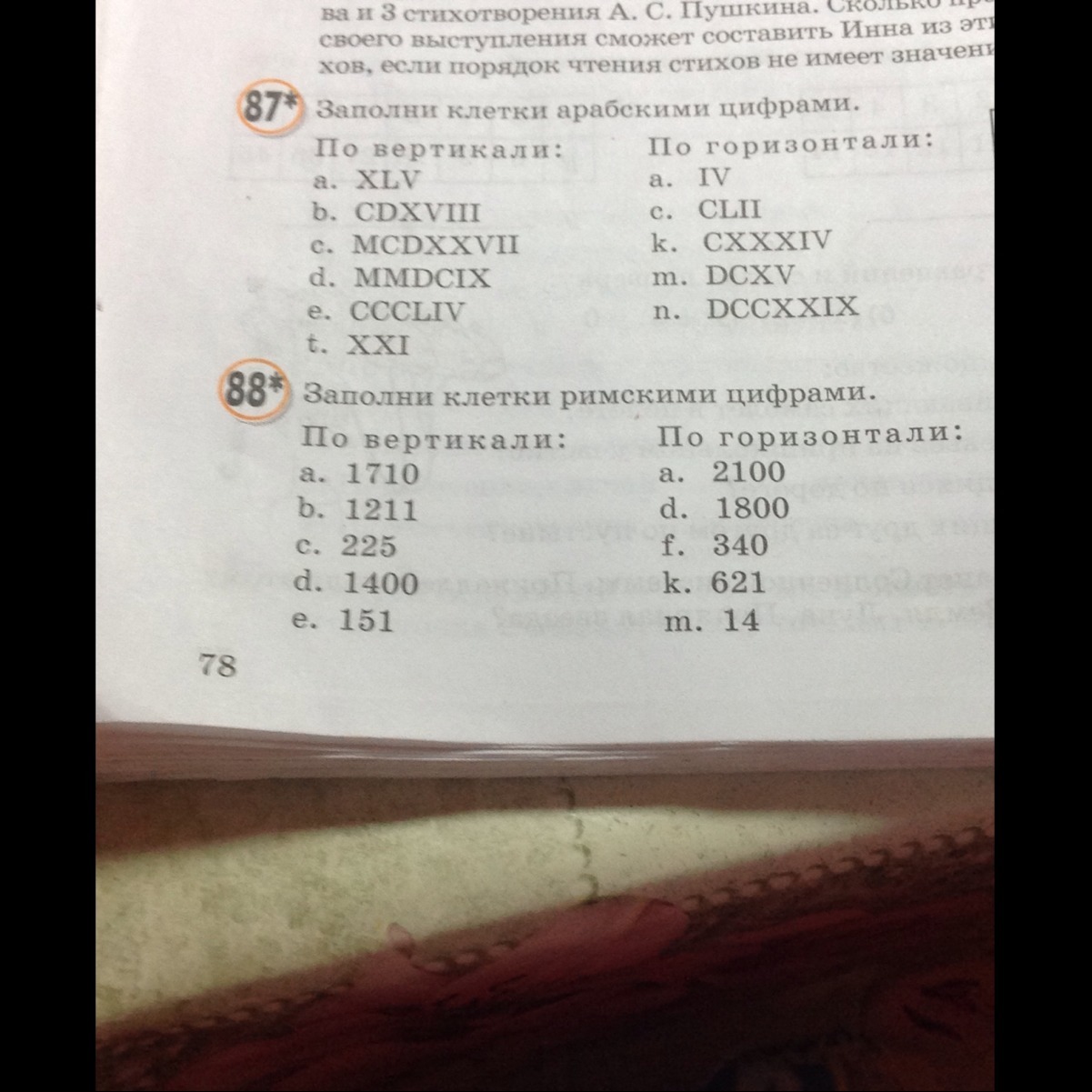 Нарисуй в тетради кроссворд и заполни клетки арабскими цифрами 3 класс ответы