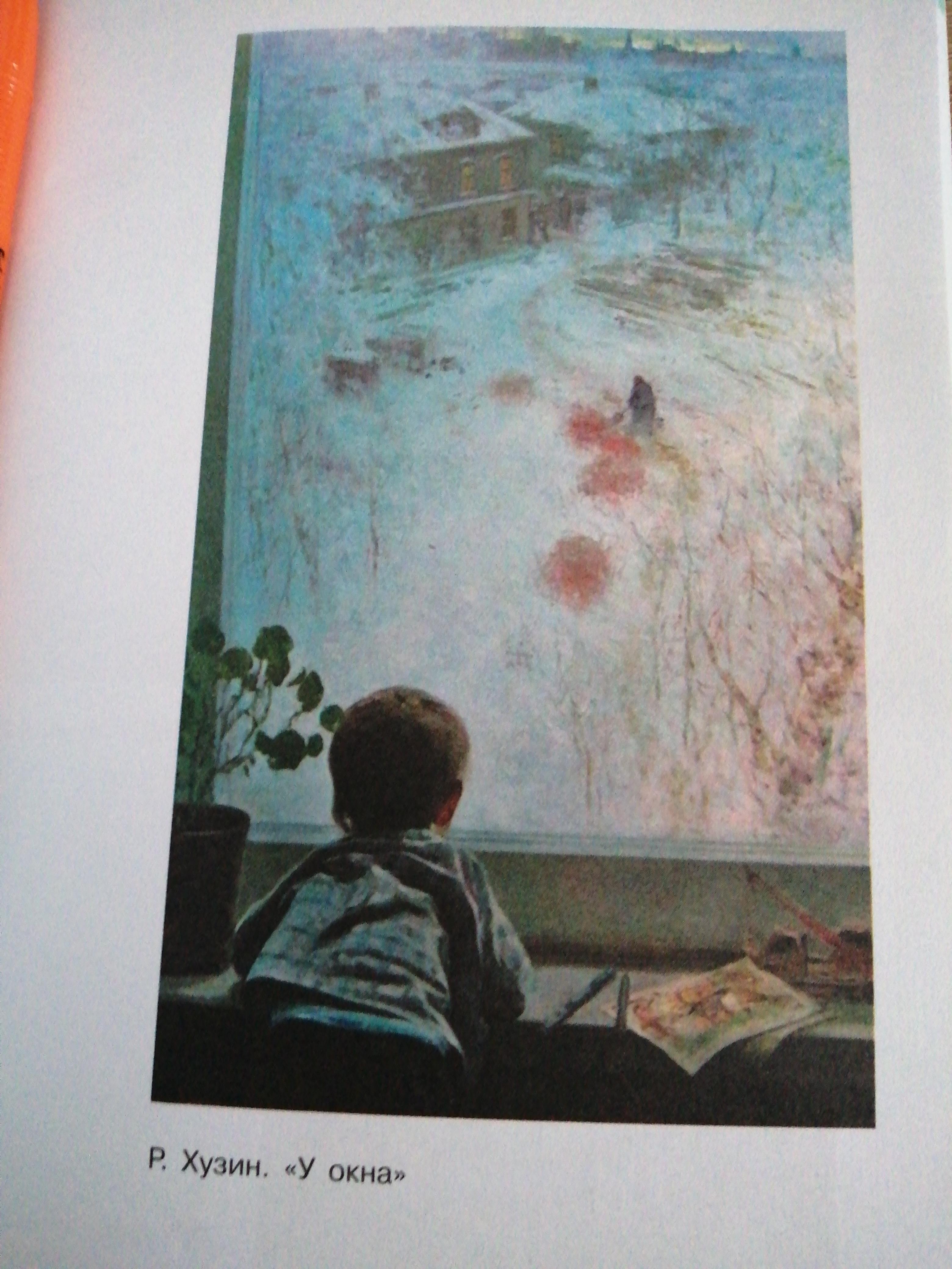 Картина р Хузина у окна