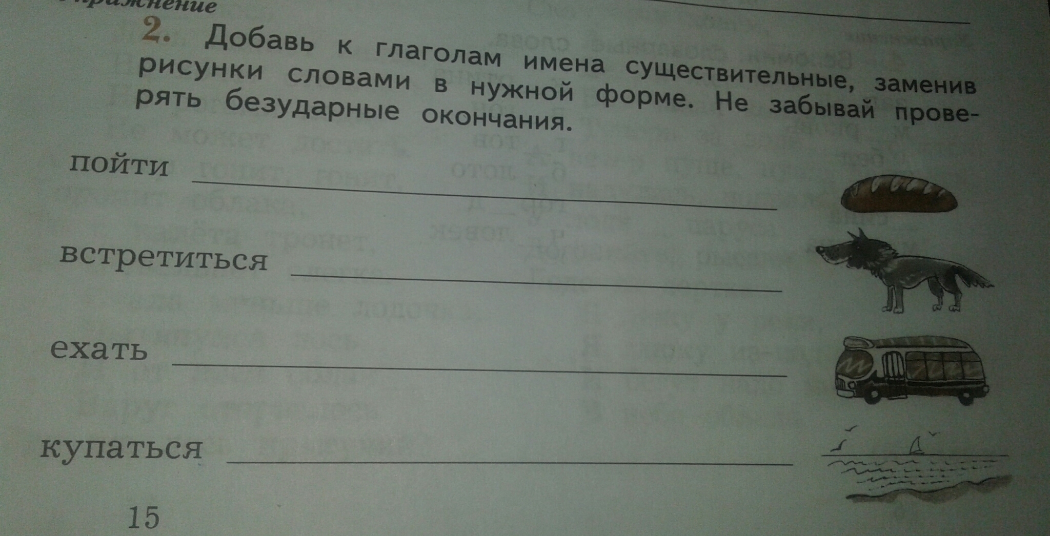 Добавь к глаголам имена существительные заменив рисунки словами в нужной форме не забывай проверять