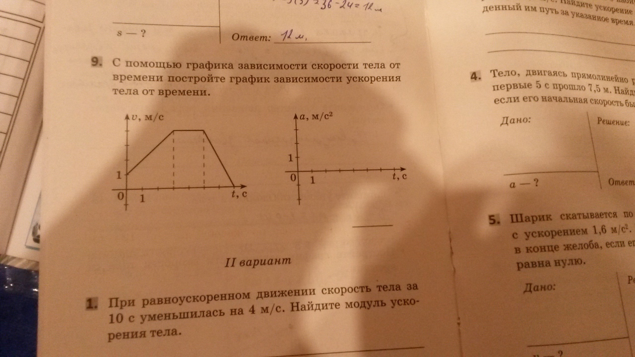 На рисунке представлен график зависимости ускорения от времени какую скорость имеет тело 8