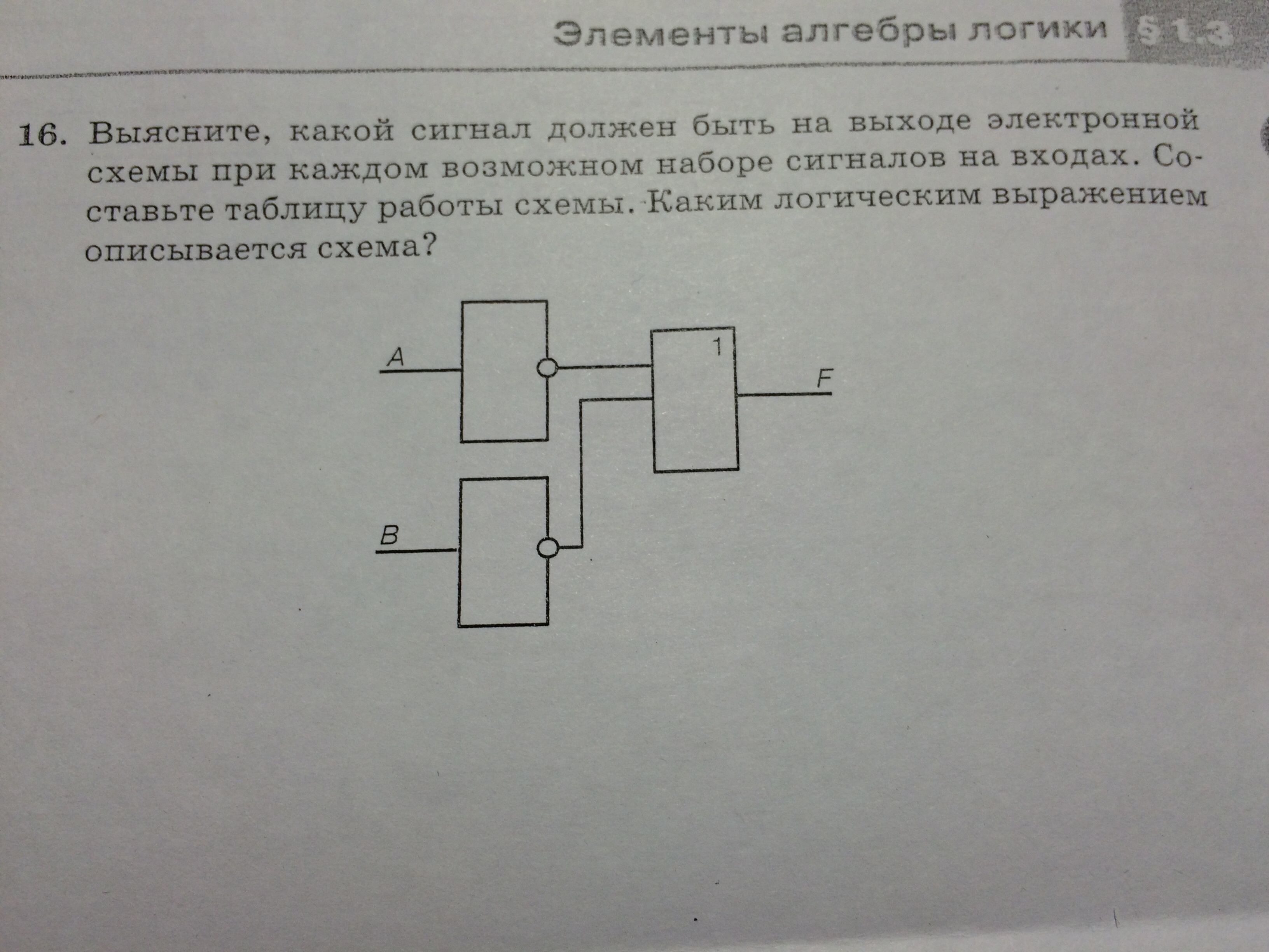 Выясните какой сигнал должен быть на выходе схемы электронной схемы при каждом возможном наборе