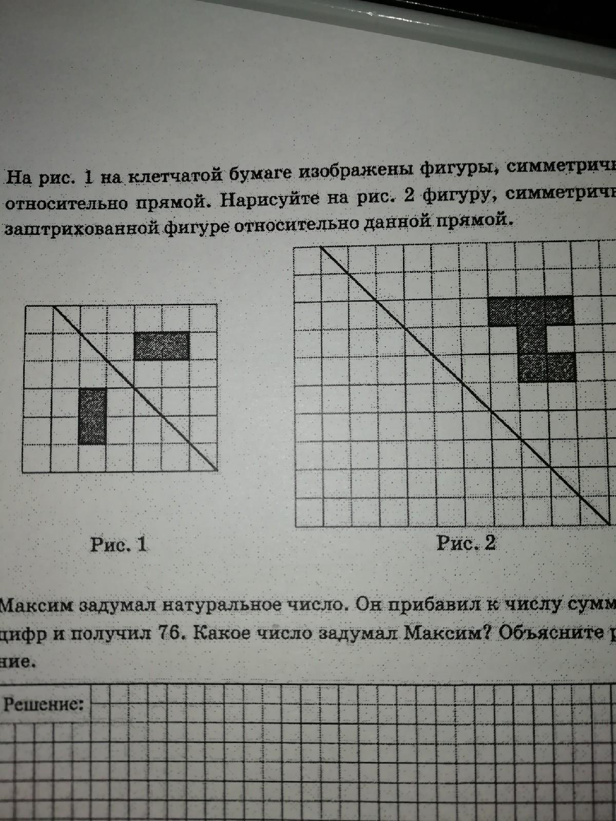 На рисунке 1 на клетчатой бумаге изображены фигуры симметричные относительно изображенной на прямой