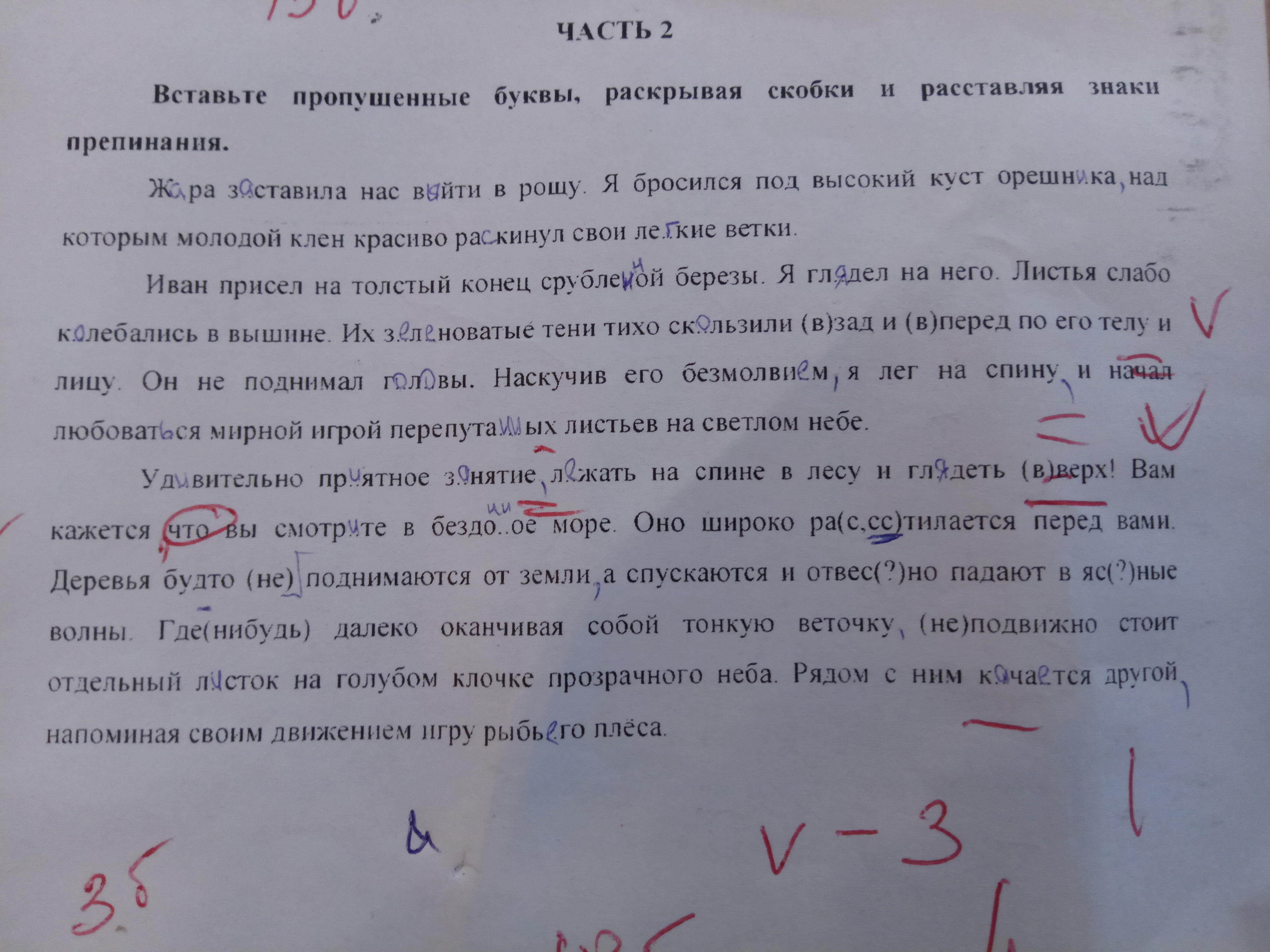 Вставьте пропущенные буквы и знаки препинания. Текст жара заставила нас войти в рощу. Задания вставить пропущенные знаки препинания 9 класс. Исправь где надо ошибки в знаках препинания. Жара заставила нас войти в рощу я бросился под высокий куст орешника.