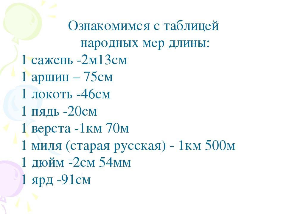 Длина пятой. Метрические единицы длины 5 класс задания. Метрические единицы длины 5 класс Никольский задания. Задания на меры длины 5 класс. Метрическая таблица мер 5 класс.