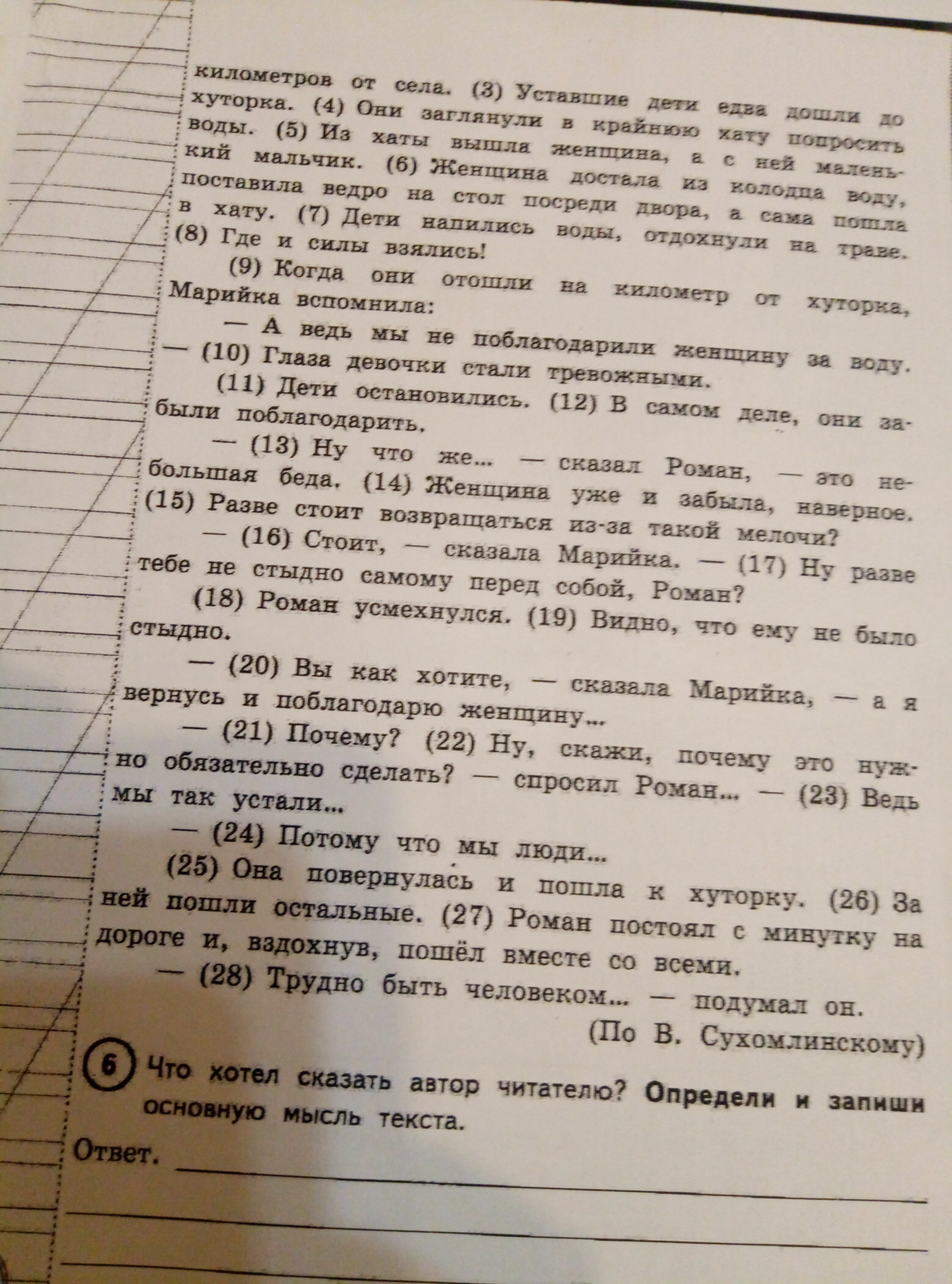 На какие части можно разделить текст составь и запиши план текста