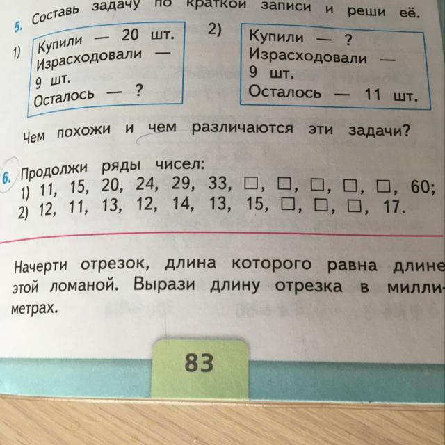 Страница 83 номер 3 2 класс. Продолжи ряд чисел 2 класс математика. Продолжи ряд чисел задание для 2 класса. Продолжите ряд математика 2 класс. Продолжи ряд 2 класс математика.