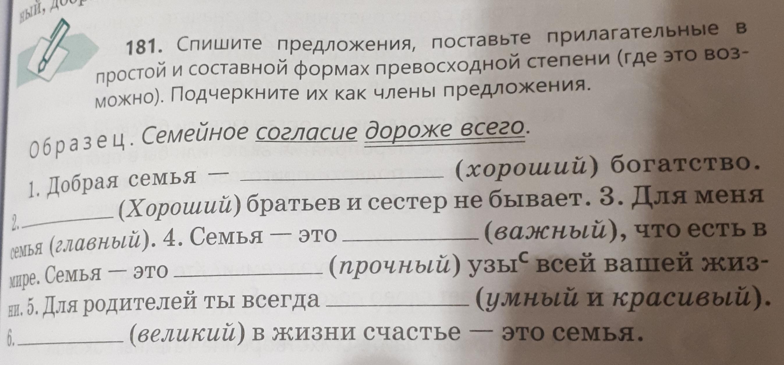 Спишите предложения ставя. Спишите вставляя пропущенные прилагательные в форме составной. Спишите текст поставив прилагательные в нужной форме. Напиши предложения поставив прилагательные в нужную форму. Прилагательные чем ставится в предложении.