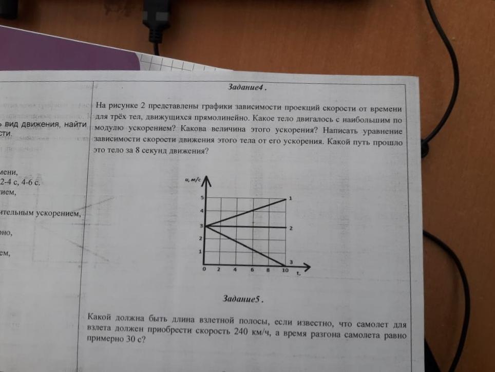 На рисунке представлен график зависимости проекции скорости тела от времени какой путь прошло тело 2