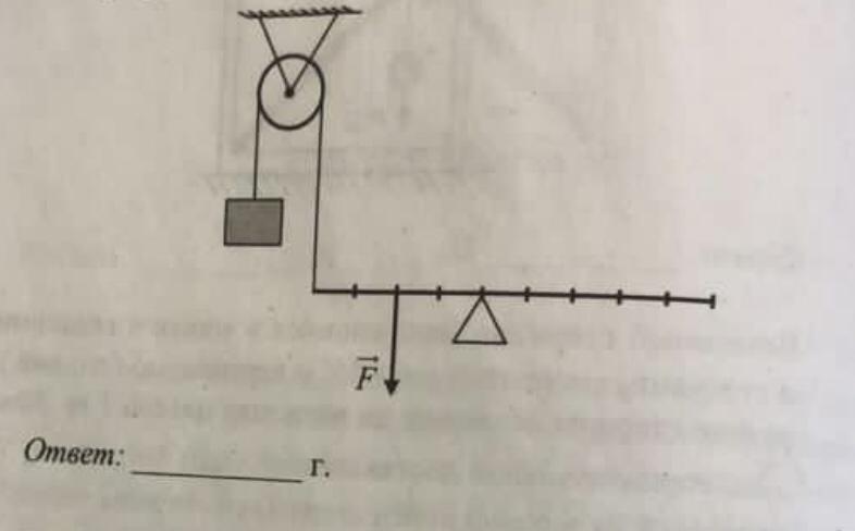 На рисунке изображена система состоящая из невесомого рычага и идеального блока чтобы система