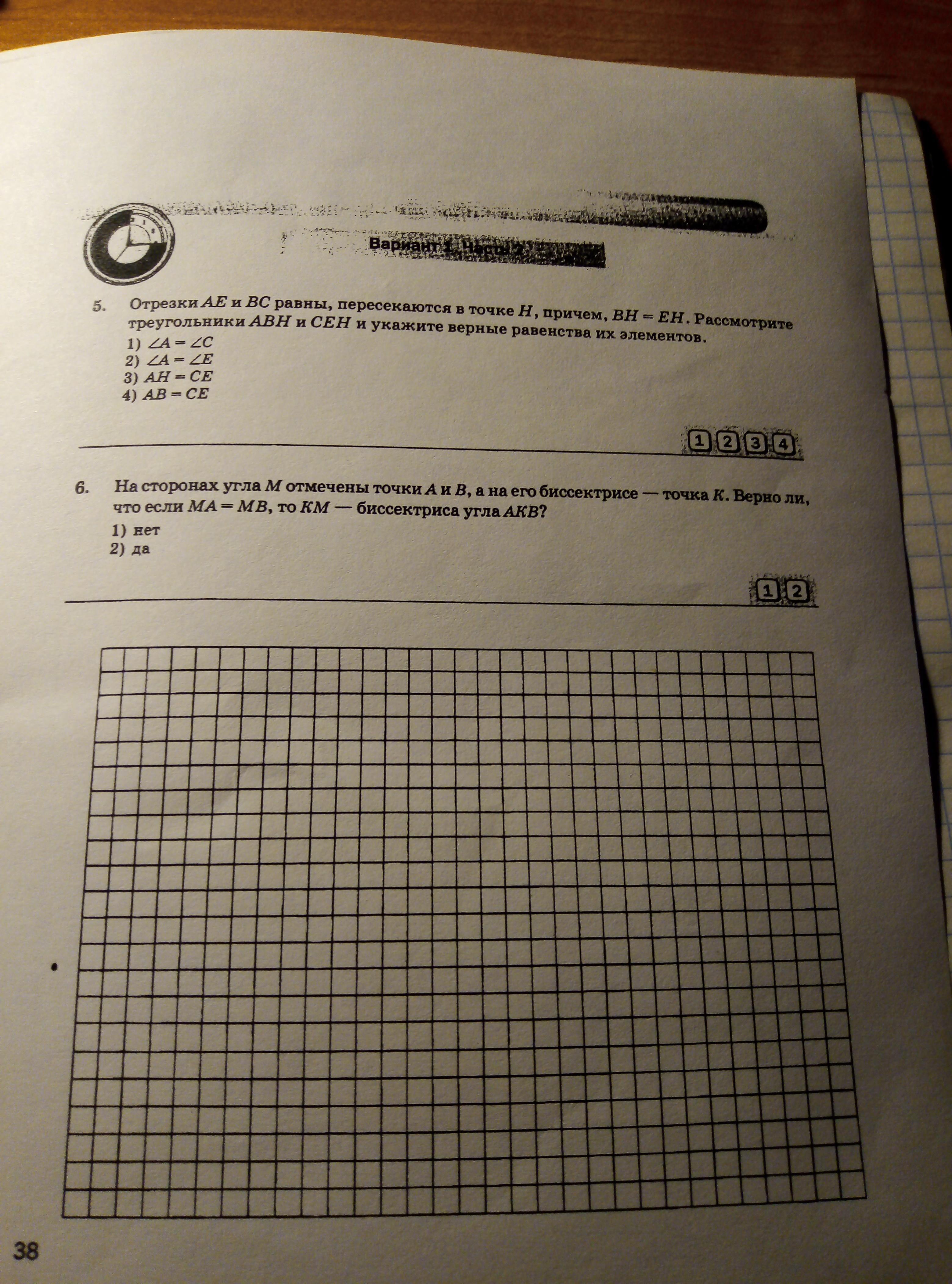 Вариант 1 треугольники 7 класс контрольная работа. 5.8 Вариант 1 Kontrollarbeit.