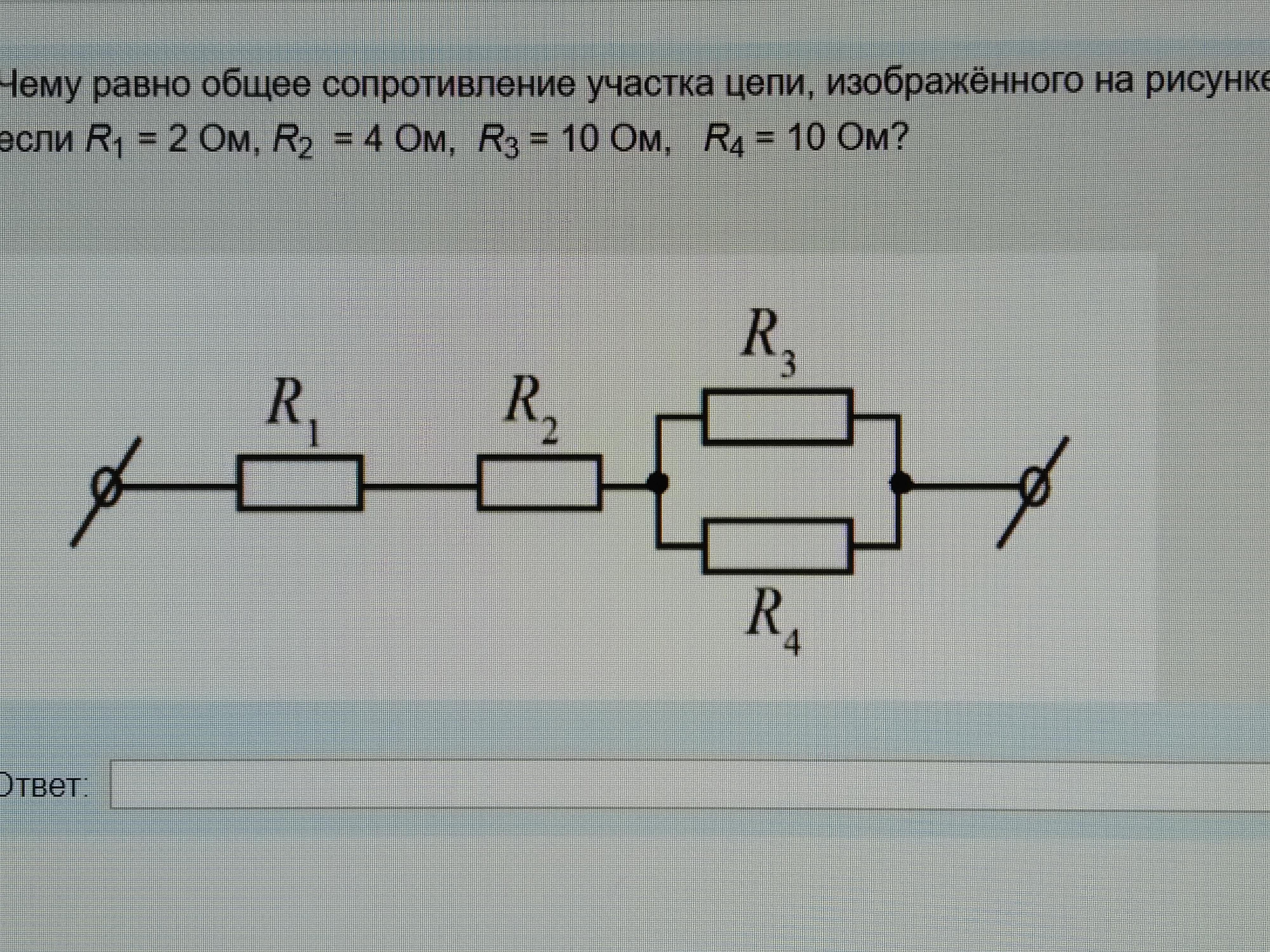 Чему равно общее сопротивление участка цепи изображенного на рисунке если r1 r2 4 ом
