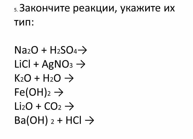 Закончите реакцию zn h2o. Ba(Oh)2 + khco3(изб.).