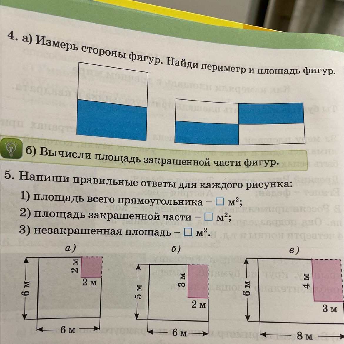 Площадь закрашенного прямоугольника