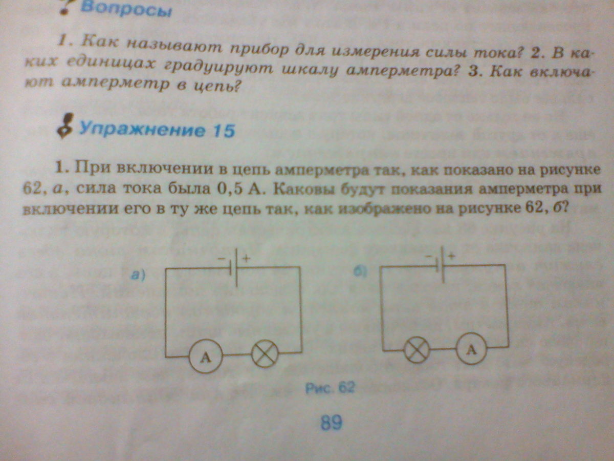 При включении в цепь амперметра так как показано на рисунке 63 а сила тока в